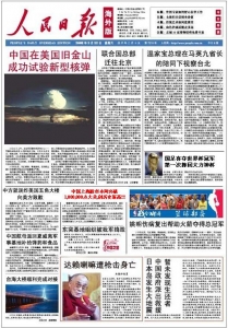 人民日报.JPG