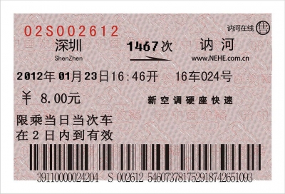 车票 副本副本.JPG